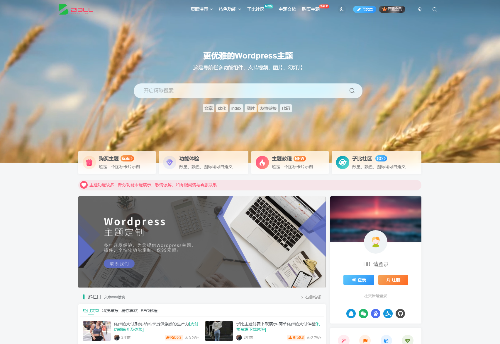 2023最新Zibll子比主题V7.1版本源码 开心版  WordPress主题 亲测可用 - 站长资源网 - 2
