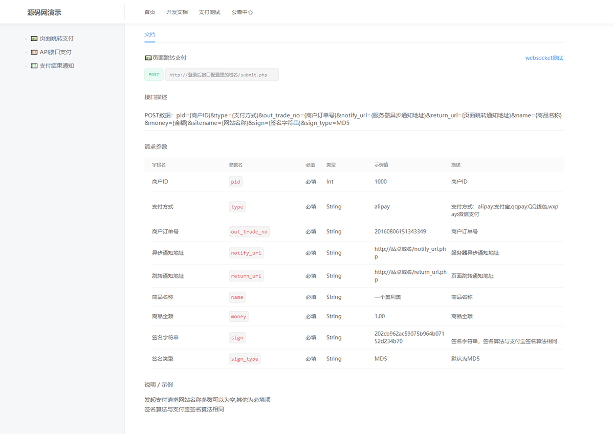 Ypay源支付系统源码+支持易支付和码支付 - 站长资源网 - 3