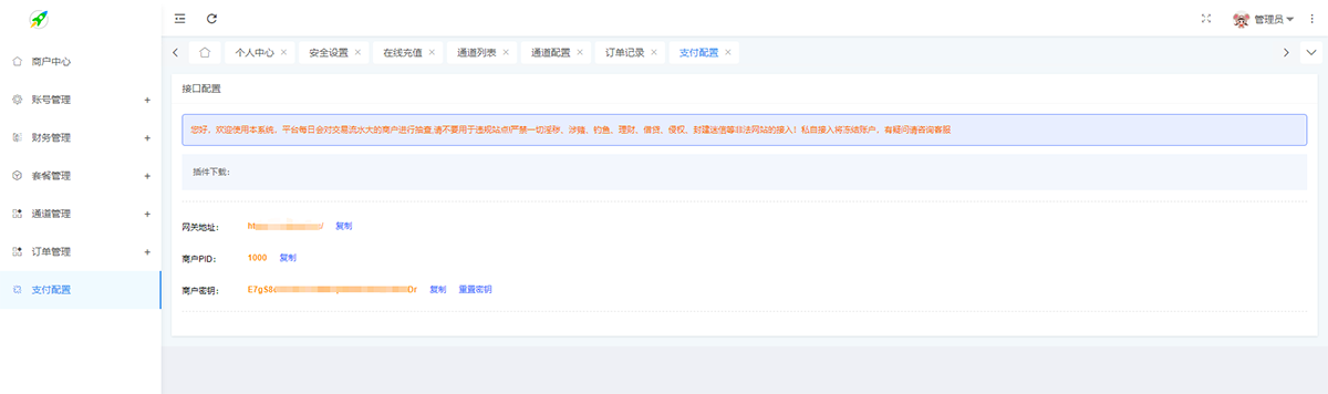 Ypay源支付系统源码+支持易支付和码支付 - 站长资源网 - 5