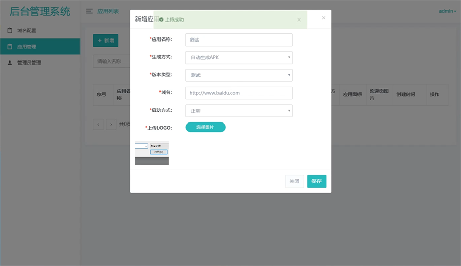 处理APK报毒程序-可打包APP可上传APK-自动实现5分钟随机更换包名和签名系统源码+全程搭建视频 - 站长资源网 - 4