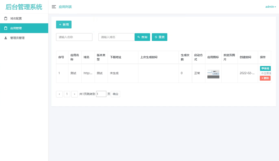 处理APK报毒程序-可打包APP可上传APK-自动实现5分钟随机更换包名和签名系统源码+全程搭建视频 - 站长资源网 - 5