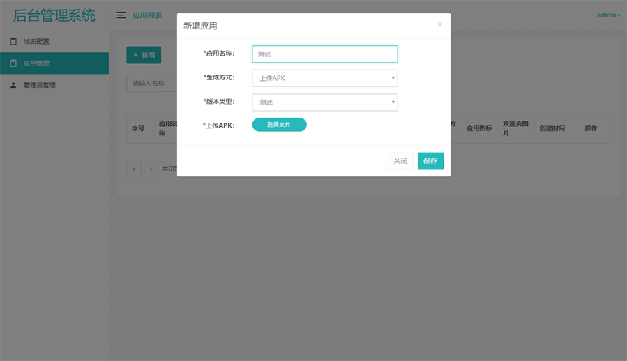 处理APK报毒程序-可打包APP可上传APK-自动实现5分钟随机更换包名和签名系统源码+全程搭建视频 - 站长资源网 - 6