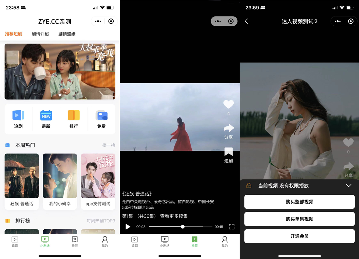 小剧场短剧影视小程序源码+开源+支付收益等模式+付费短剧小程序源码+多平台小程序支持 - 站长资源网 - 3
