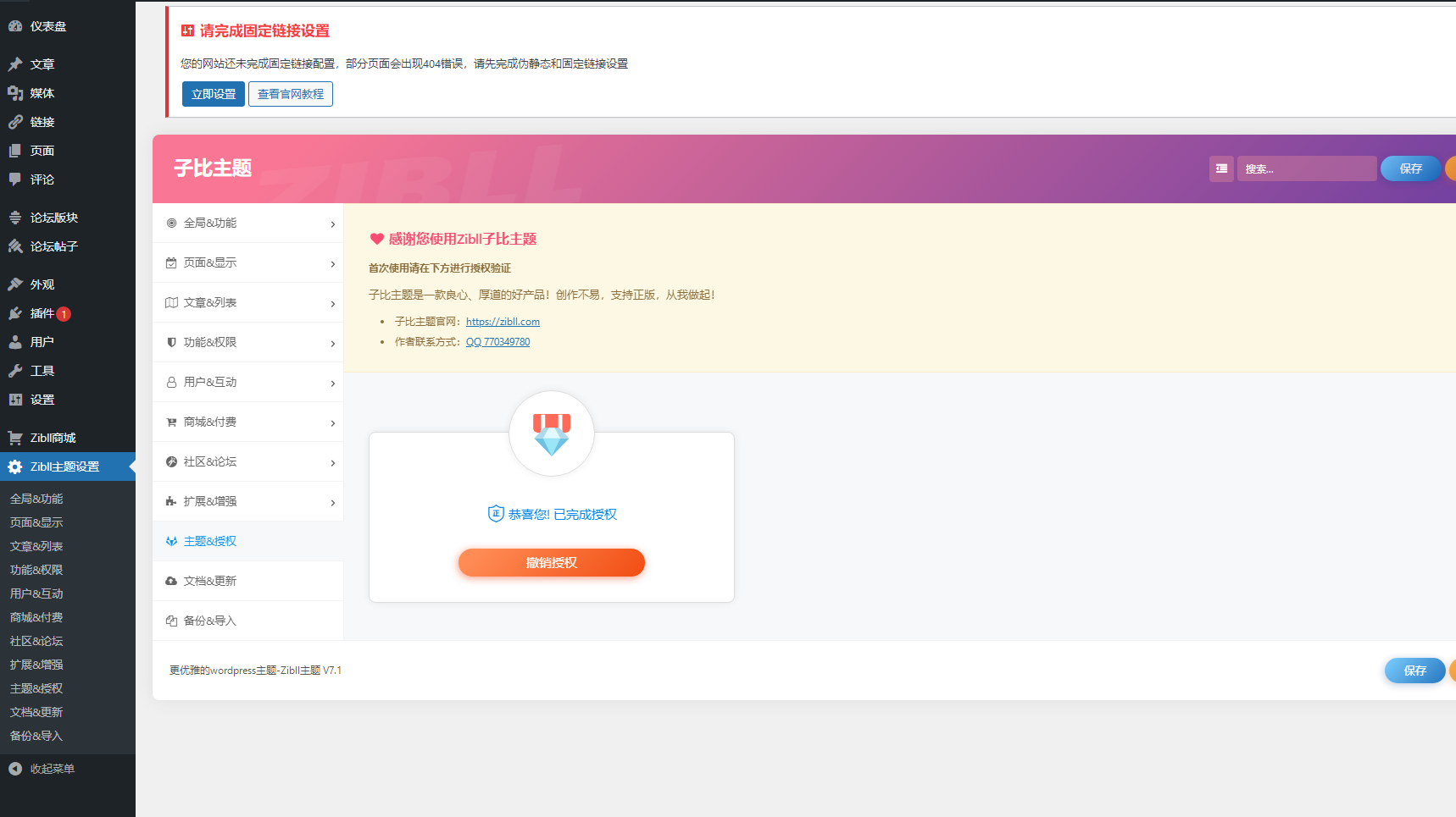 2023最新Zibll子比主题V7.1版本源码 开心版  WordPress主题 亲测可用 - 站长资源网 - 3