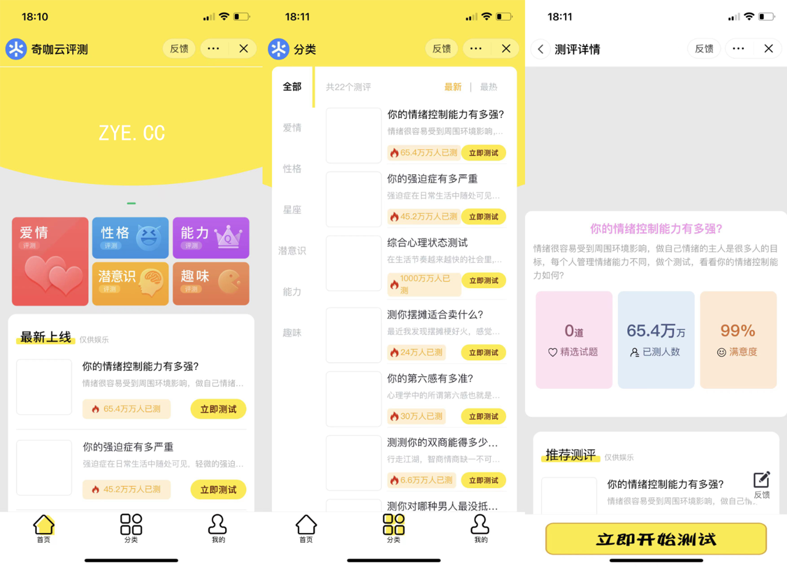 最新抖音娱乐评测引流小程序源码+Thinkphp独立后端 - 站长资源网 - 1