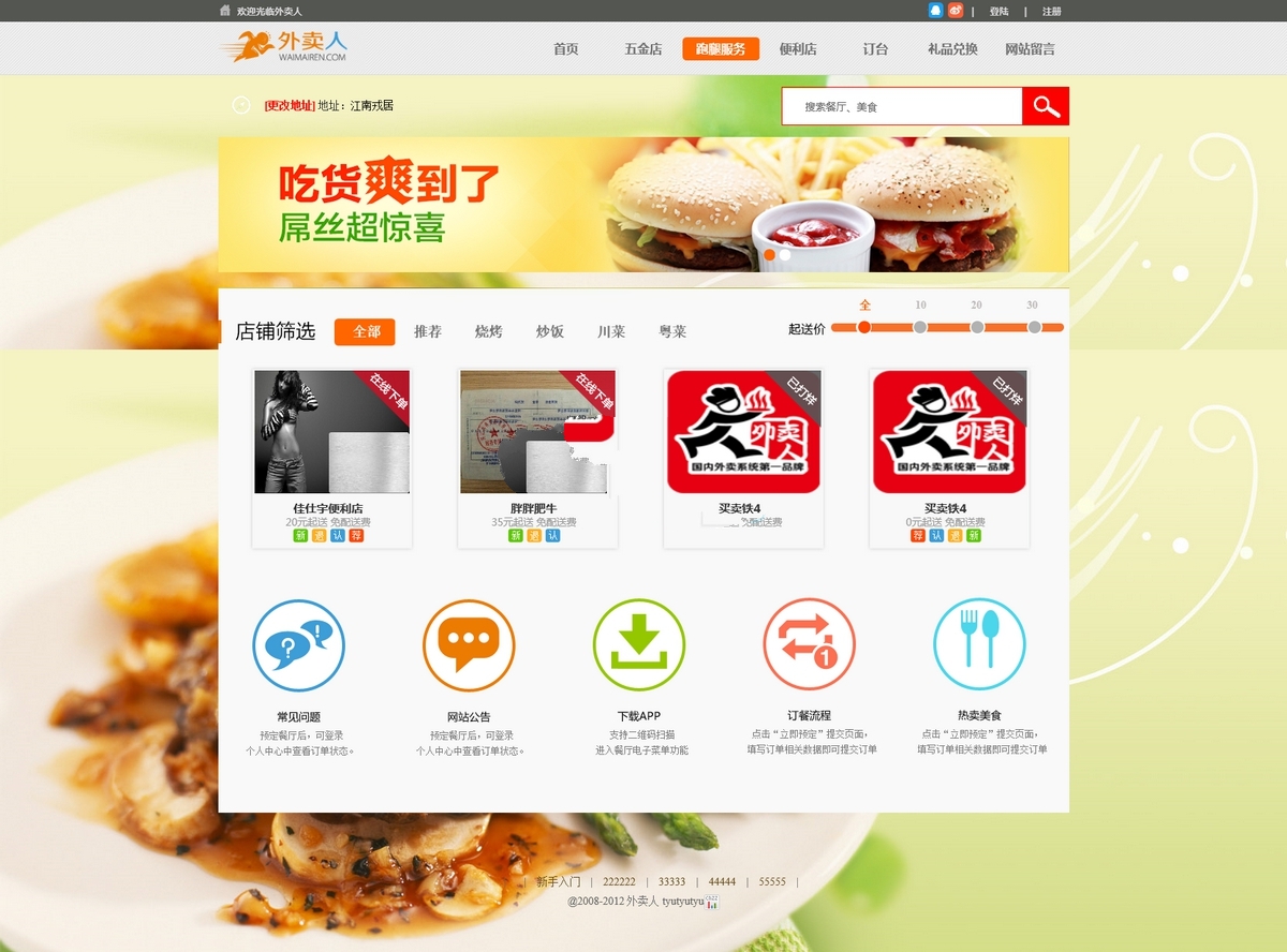 外卖人网上订餐系统破解版V4.0/5.0含手机版/微信版订餐系统V2.0 - 站长资源网 - 1