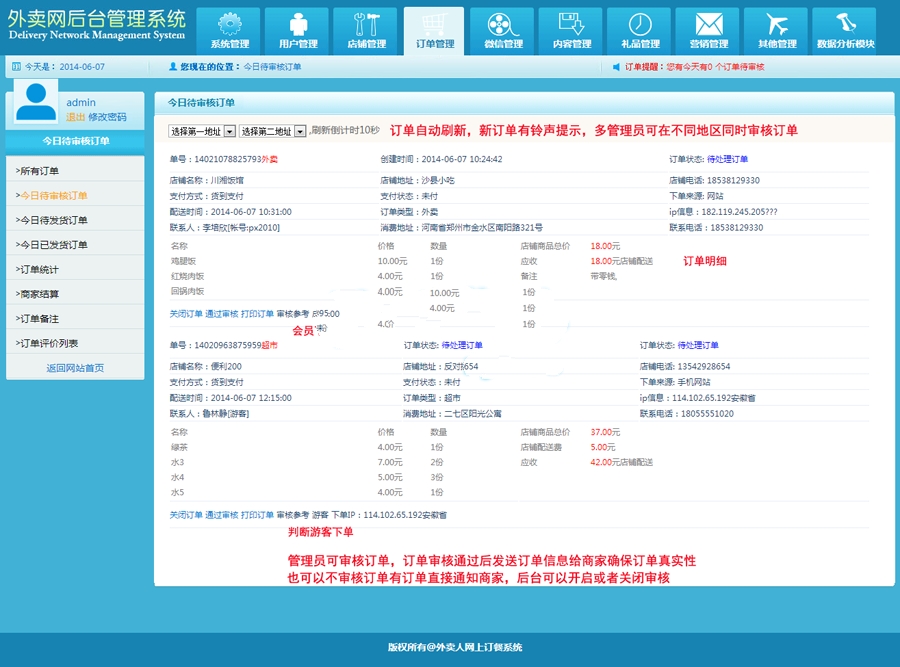 外卖人网上订餐系统破解版V4.0/5.0含手机版/微信版订餐系统V2.0 - 果博东方抽水办理19048888886 - 2